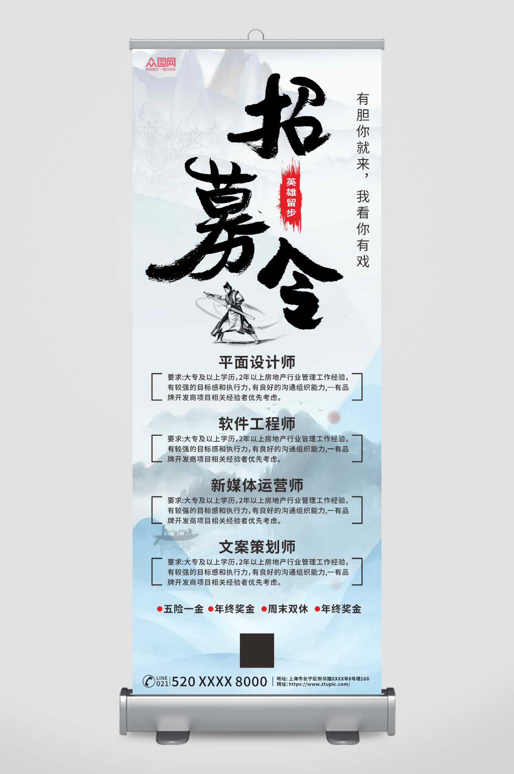 山水背景中国风水墨招募令招聘展架易拉宝素材