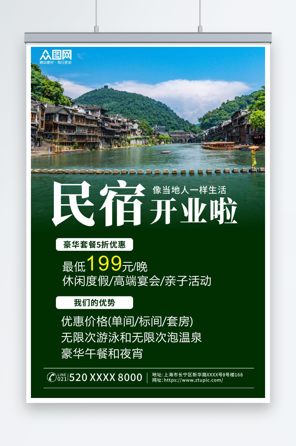 绿色民宿酒店开业活动海报素材