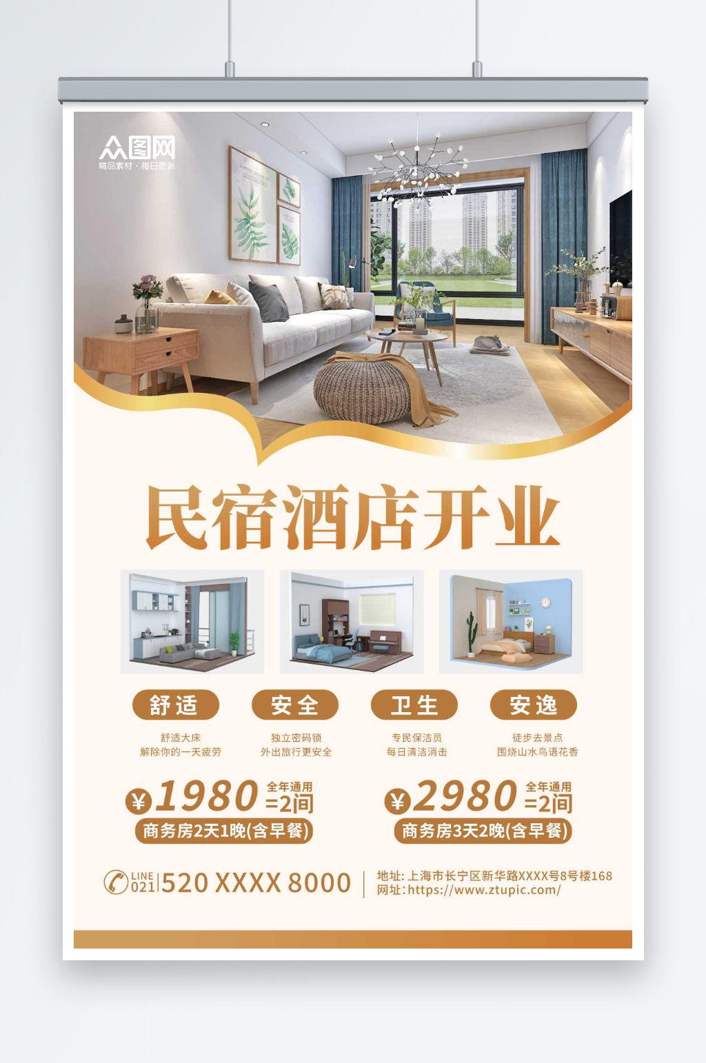 高端民宿酒店开业活动海报素材