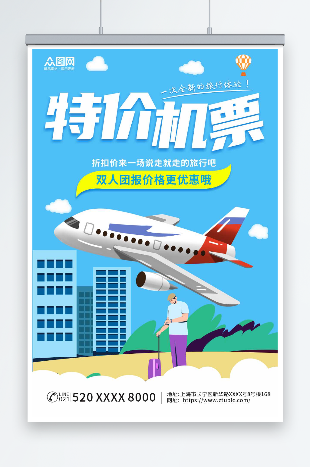 蓝色插画航空公司订机票抢票旅游海报素材