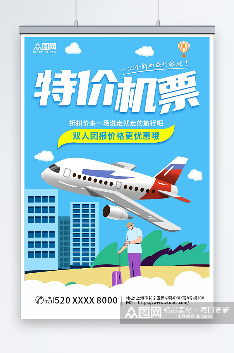 蓝色插画航空公司订机票抢票旅游海报素材