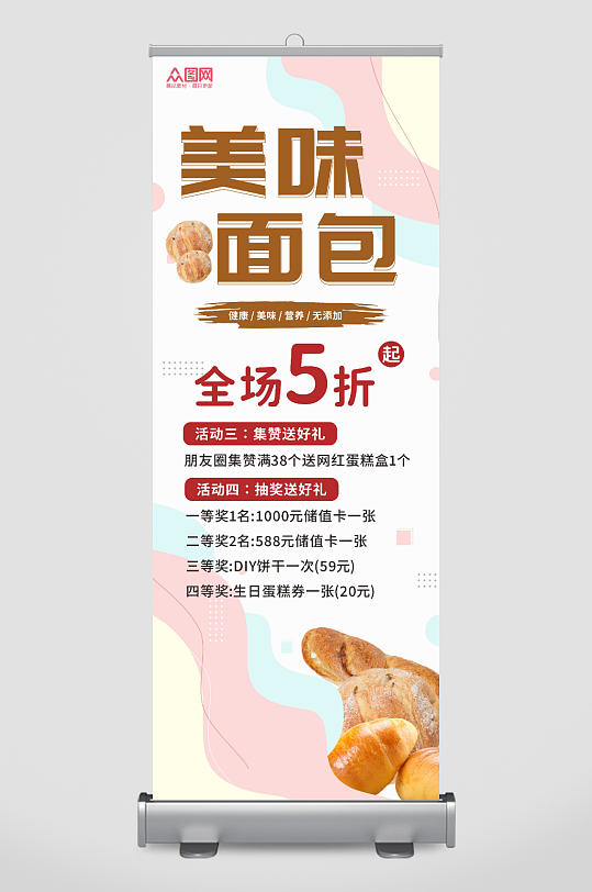 美味甜品面包店美食展架易拉宝