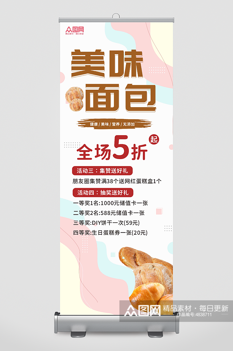 美味甜品面包店美食展架易拉宝素材