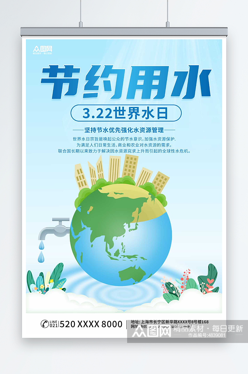世界水日节约用水环保海报素材