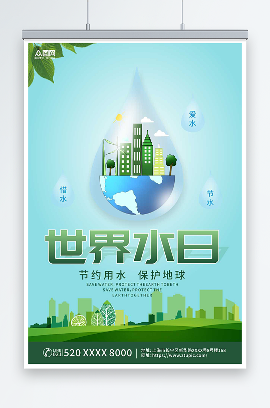 世界水日节约用水环保海报