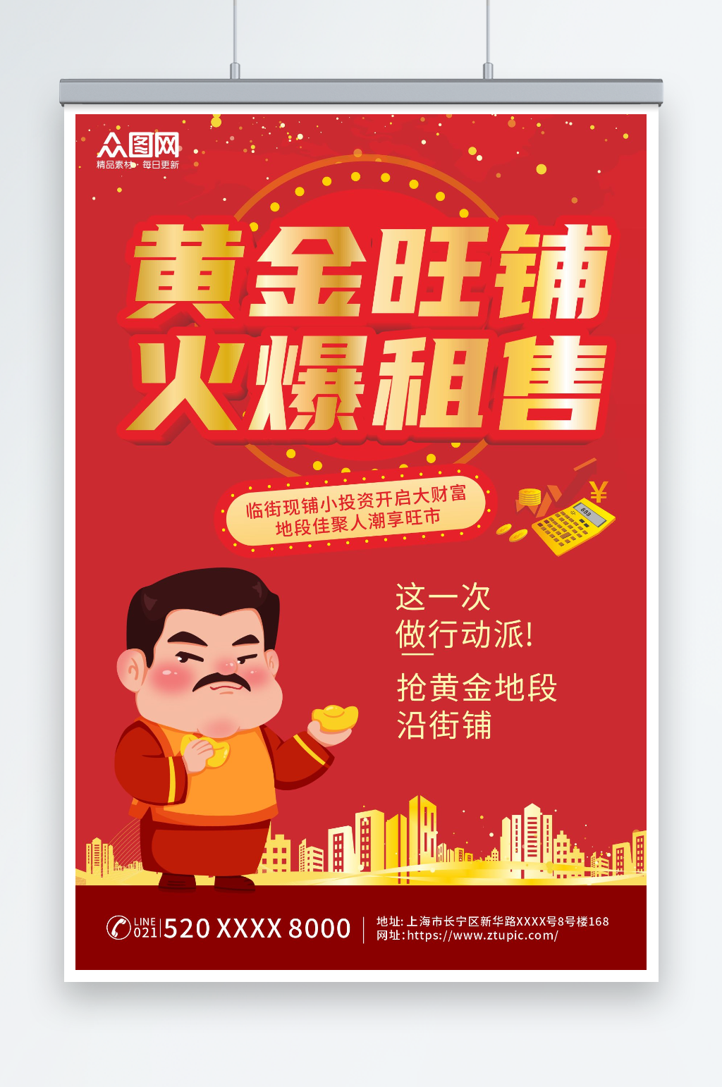 红色包租公地主旺铺招商出租海报素材