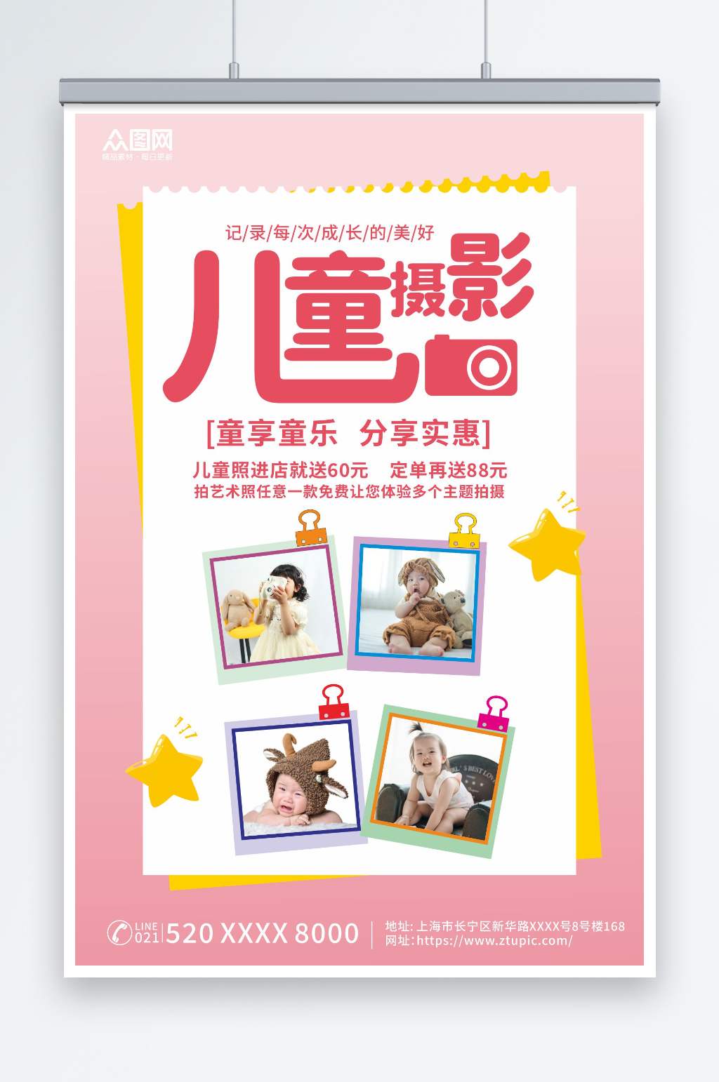 粉色母婴亲子儿童写真摄影工作室海报素材