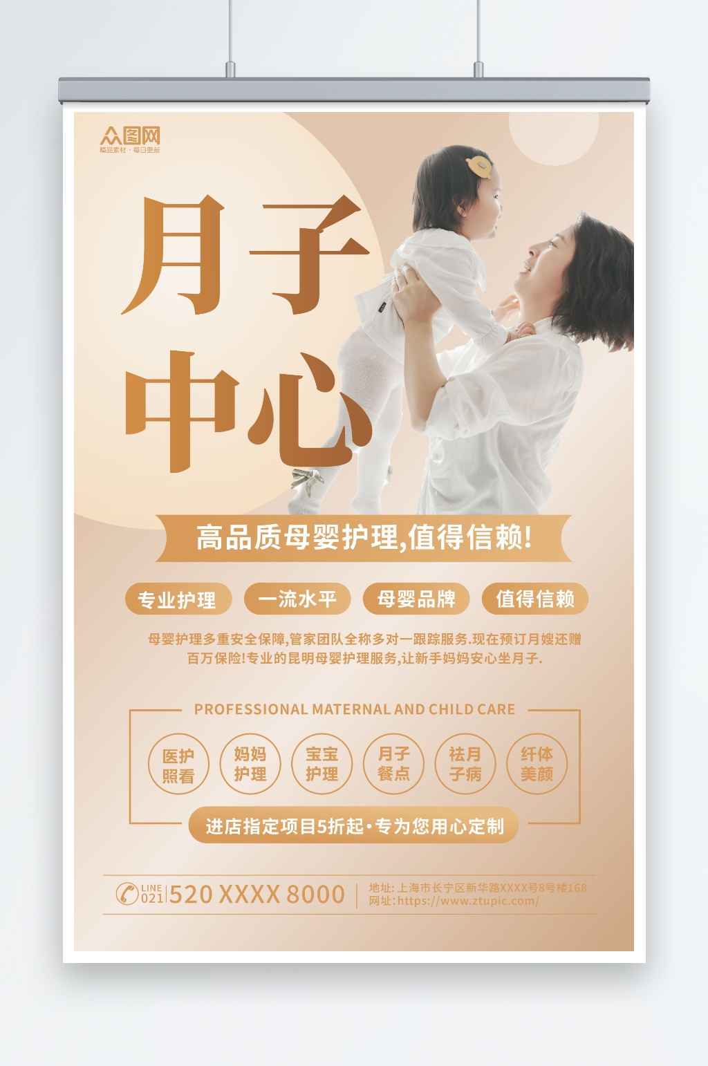 渐变月子中心母婴会所宣传活动海报素材