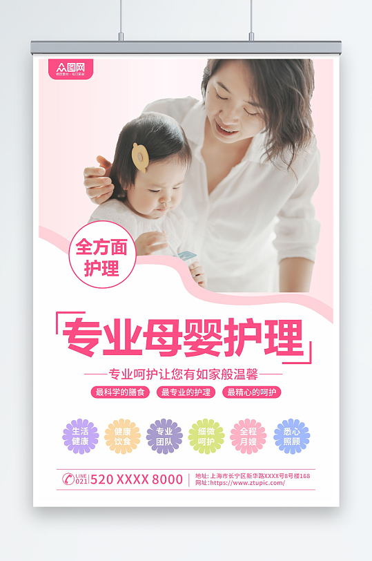 粉色月子中心母婴会所宣传活动海报