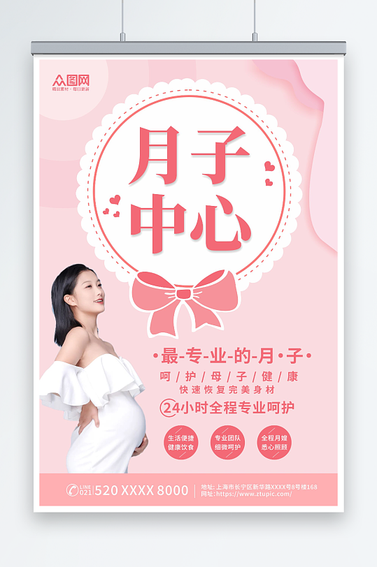 唯美月子中心母婴会所宣传活动海报