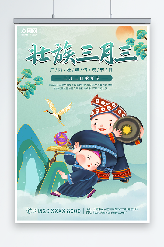 三月三海报图片-三月三海报设计素材-三月三海报模板下载-众图网