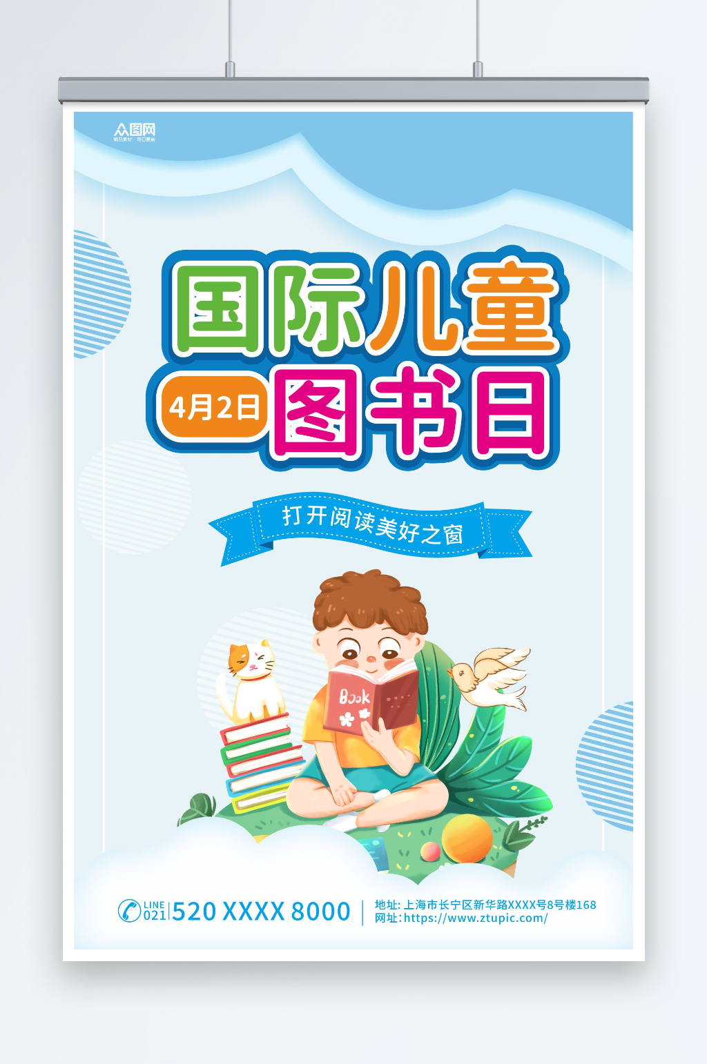 4月2日国际儿童图书日读书海报素材