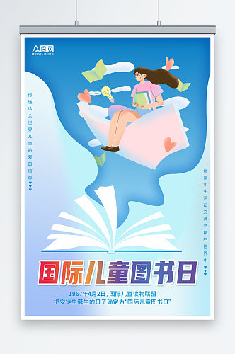 简约4月2日国际儿童图书日读书海报