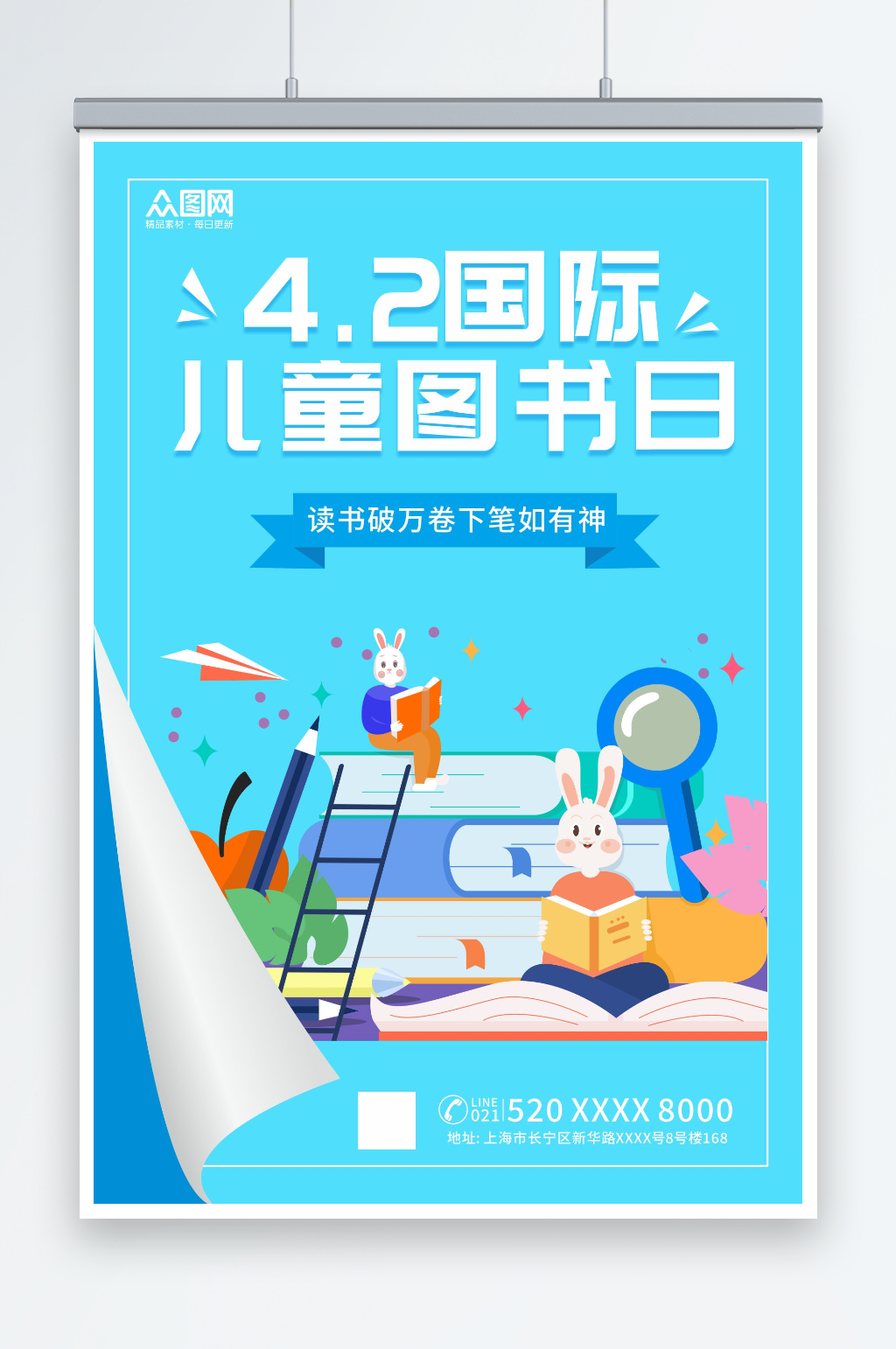 蓝色4月2日国际儿童图书日读书海报素材