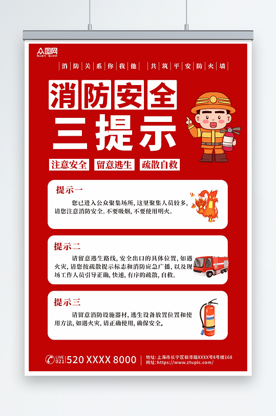 简约红色消防安全三提示海报-众图网