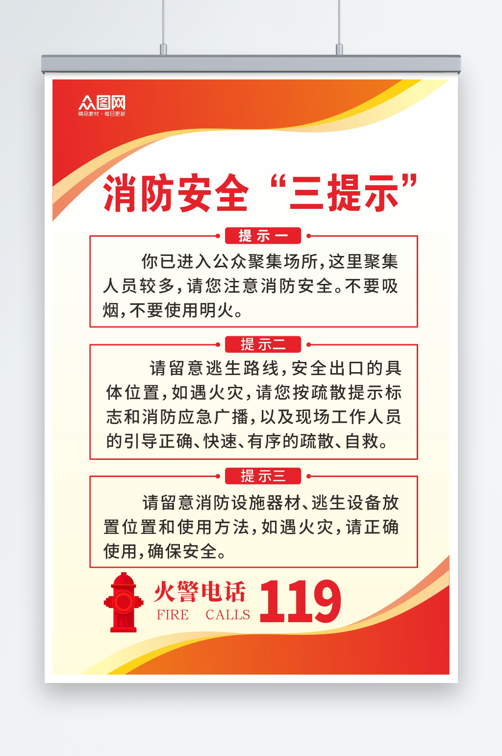 消防安全三提示海报素材