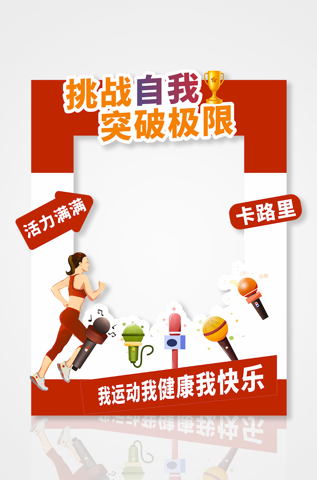 创意红色马拉松跑步运动会体育拍照框素材