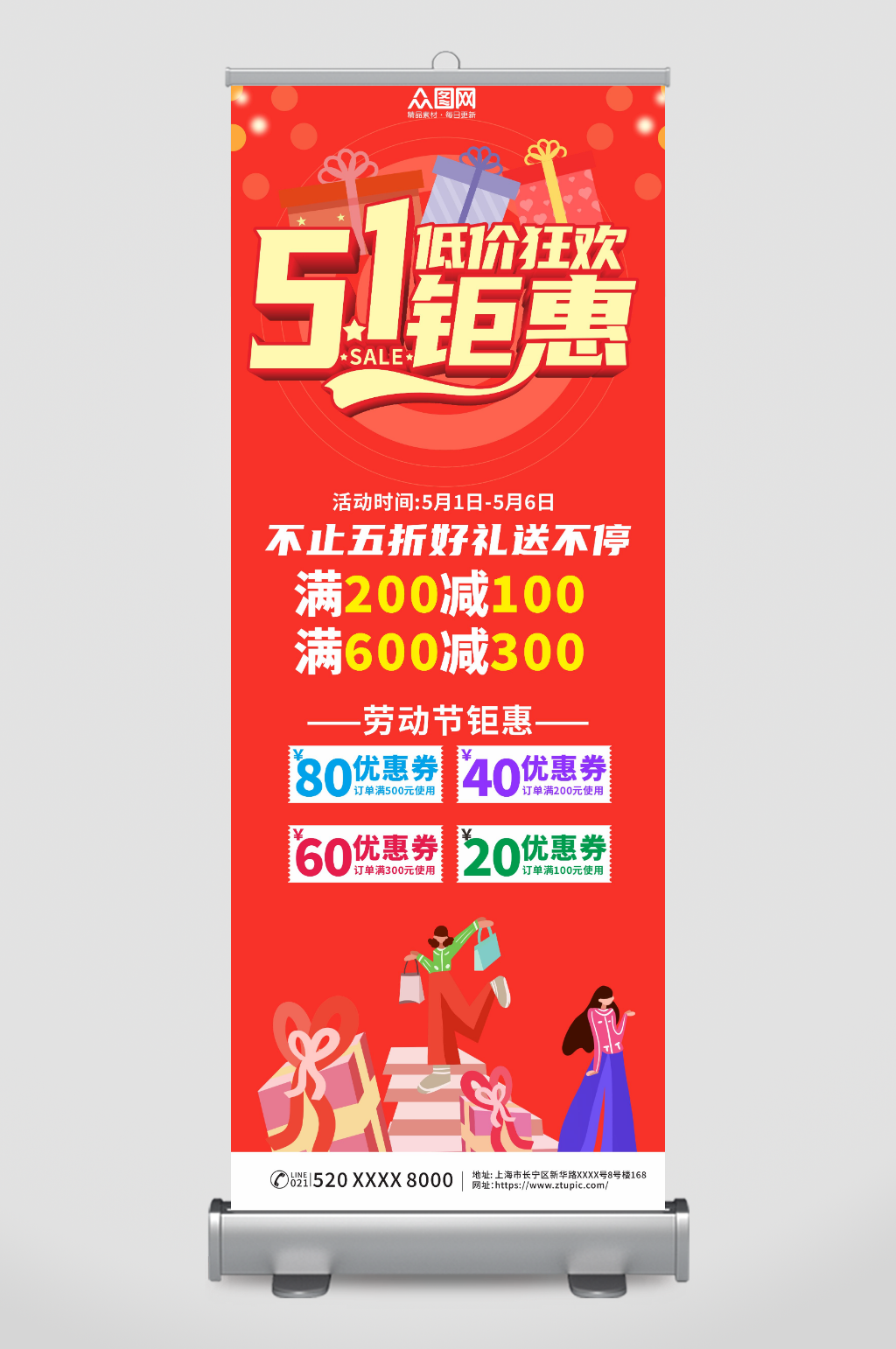 红色五一劳动节钜惠促销易拉宝展架素材