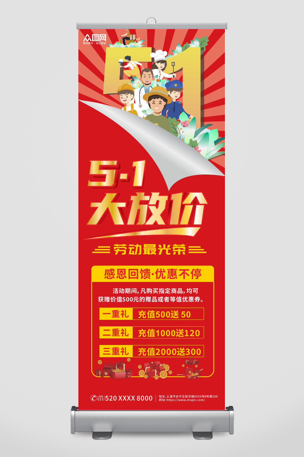 大气五一劳动节钜惠促销易拉宝展架素材