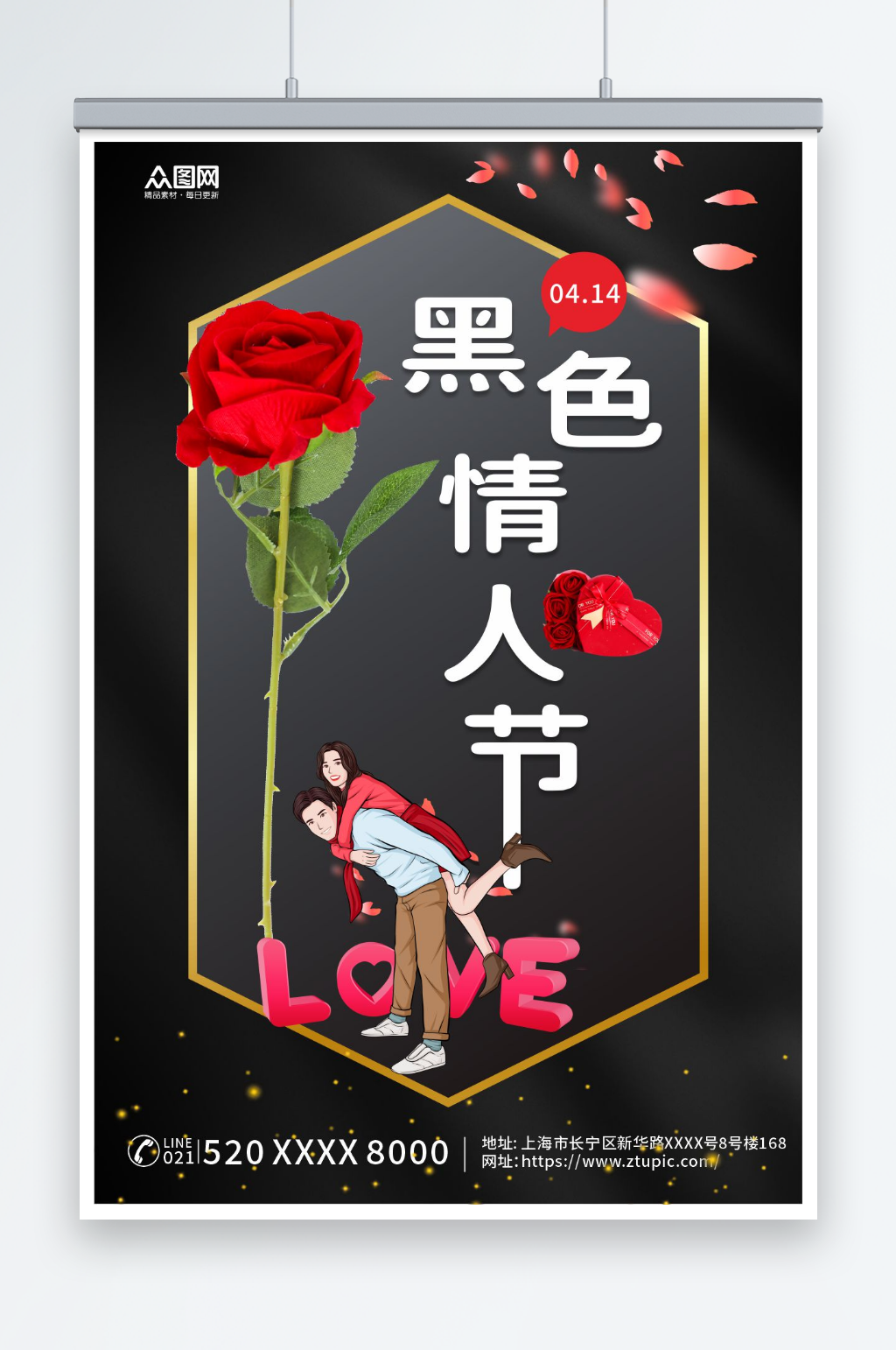 简约4月14日黑色情人节海报素材
