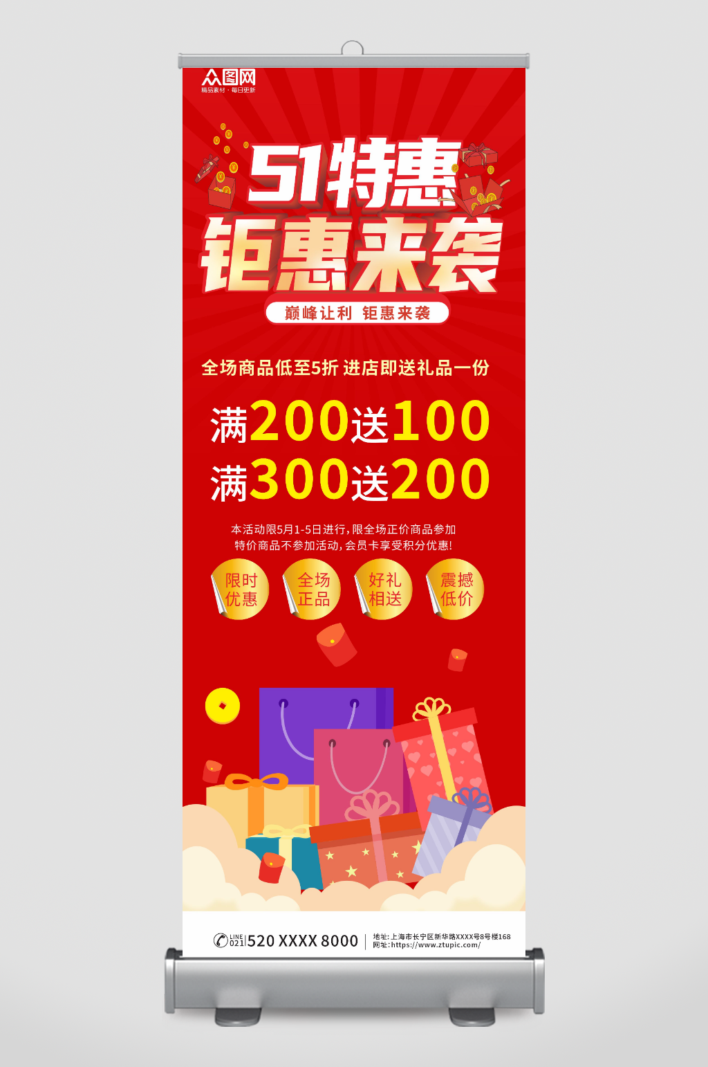 大气五一劳动节钜惠促销易拉宝展架素材