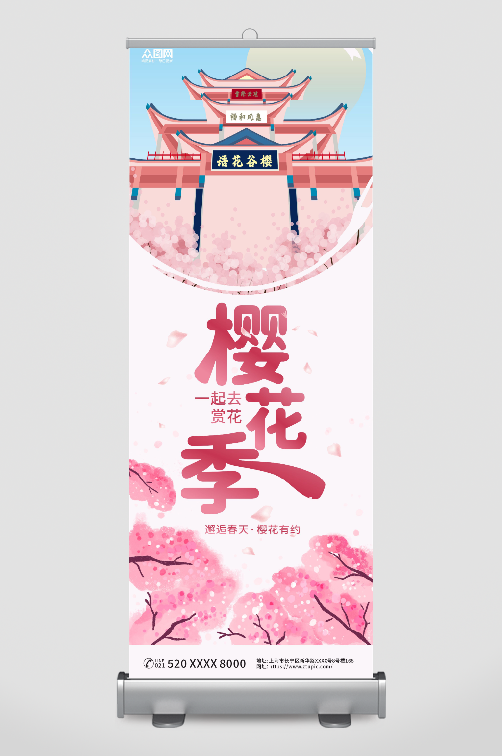 赏花季樱花季展架易拉宝素材
