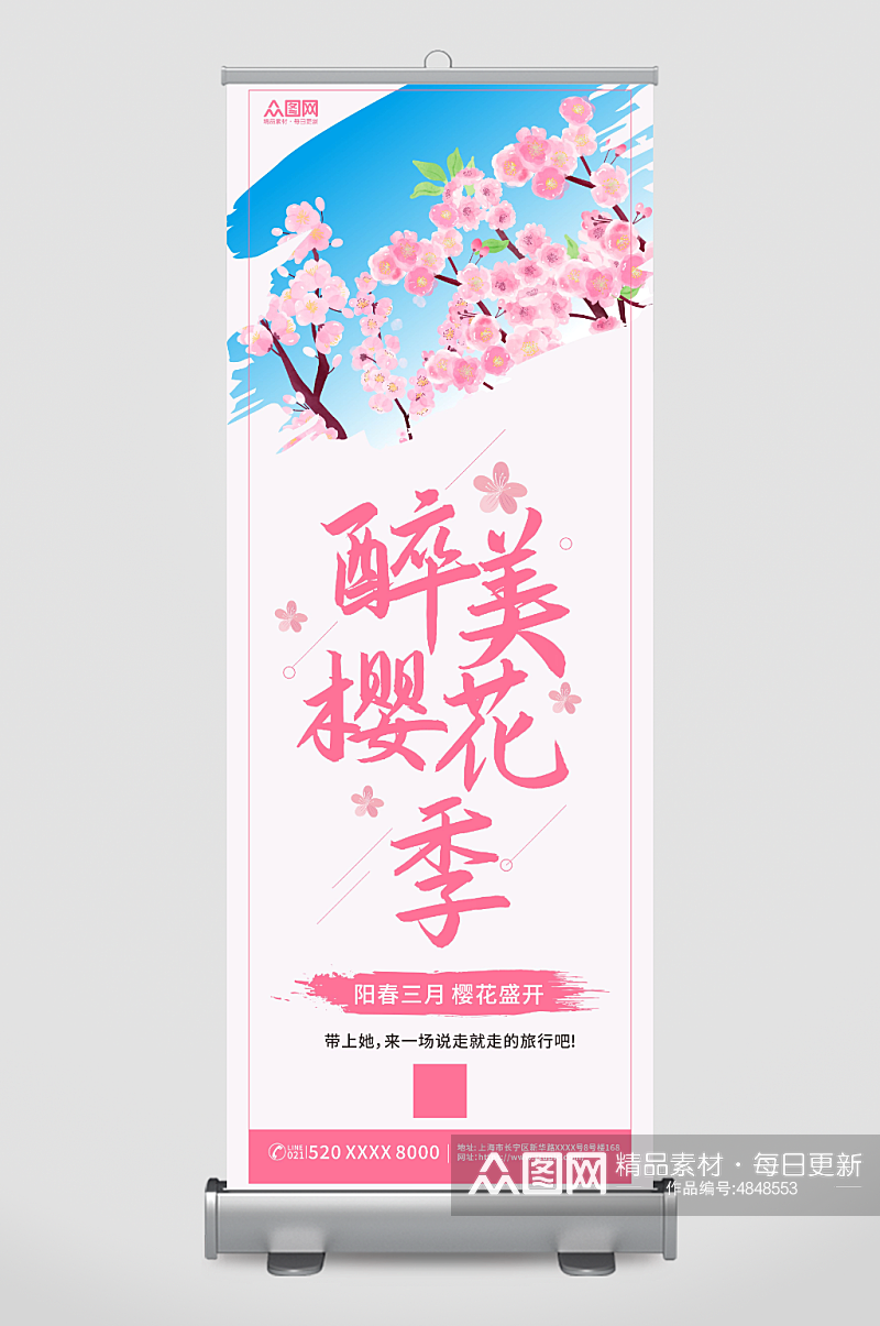 粉色赏花季樱花季展架易拉宝素材