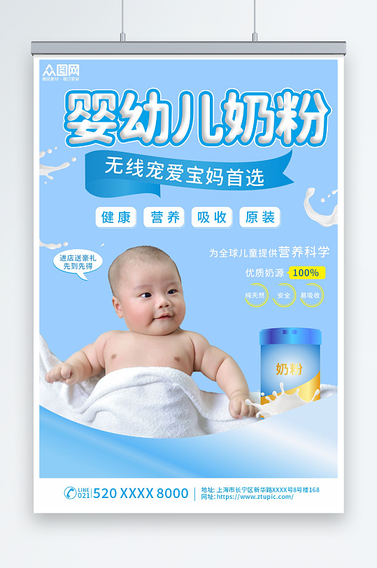 蓝色简约母婴亲子儿童奶粉海报