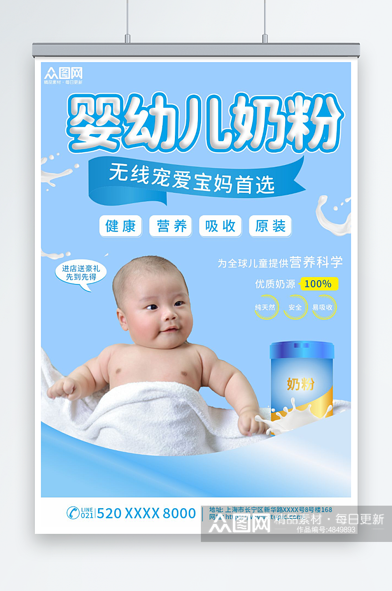 蓝色简约母婴亲子儿童奶粉海报素材