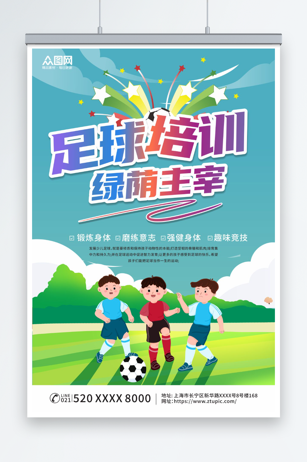 蓝色少年足球训练营招生宣传海报素材