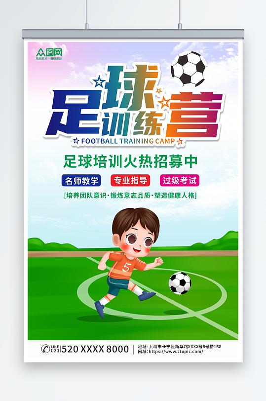 少年足球训练营招生宣传海报