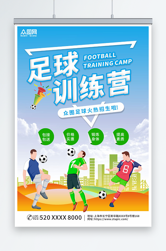 简约少年足球训练营招生宣传海报