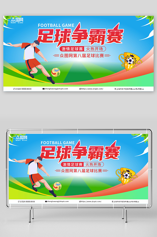 简约足球争霸赛体育比赛展板