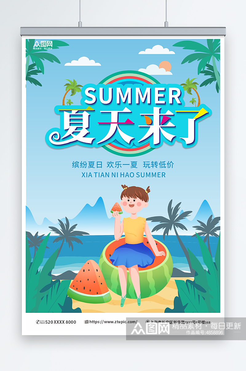 蓝色夏天来了夏季初夏海报素材