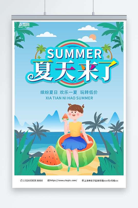 蓝色夏天来了夏季初夏海报