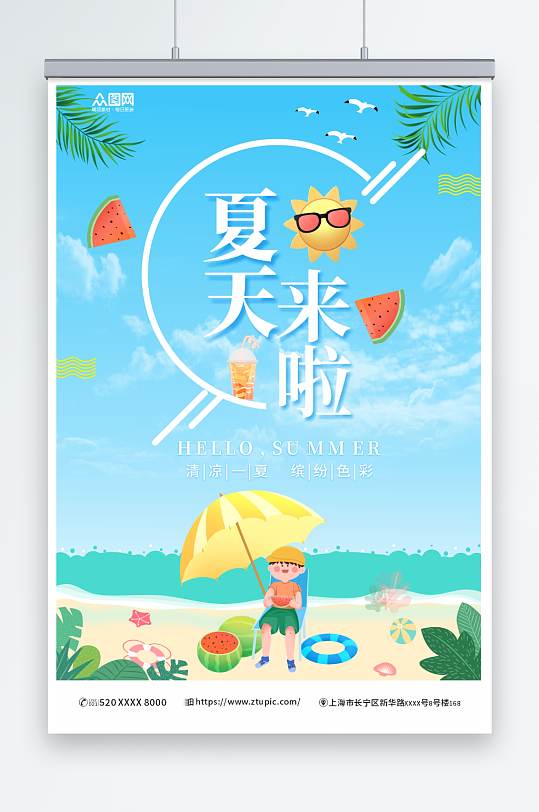 蓝色夏天来了夏季初夏海报