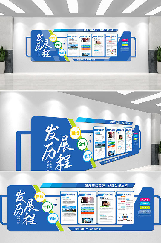 藍(lán)色企業(yè)文化公司發(fā)展歷程文化墻