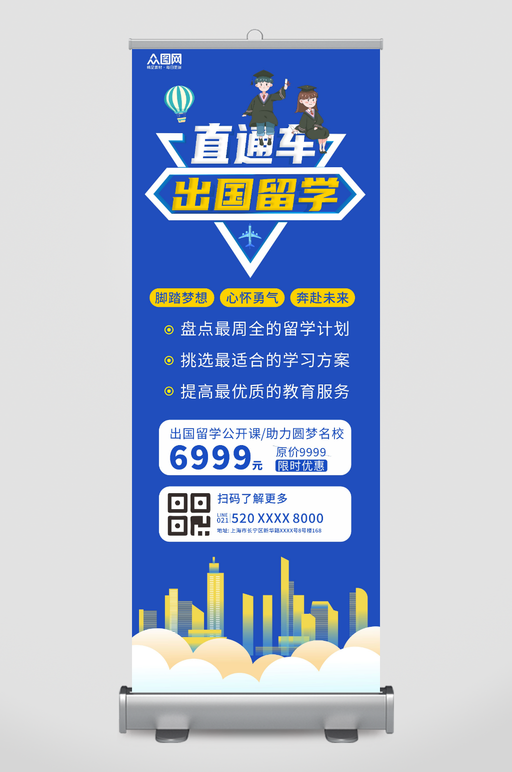 蓝色出国留学直通车宣传展架易拉宝素材