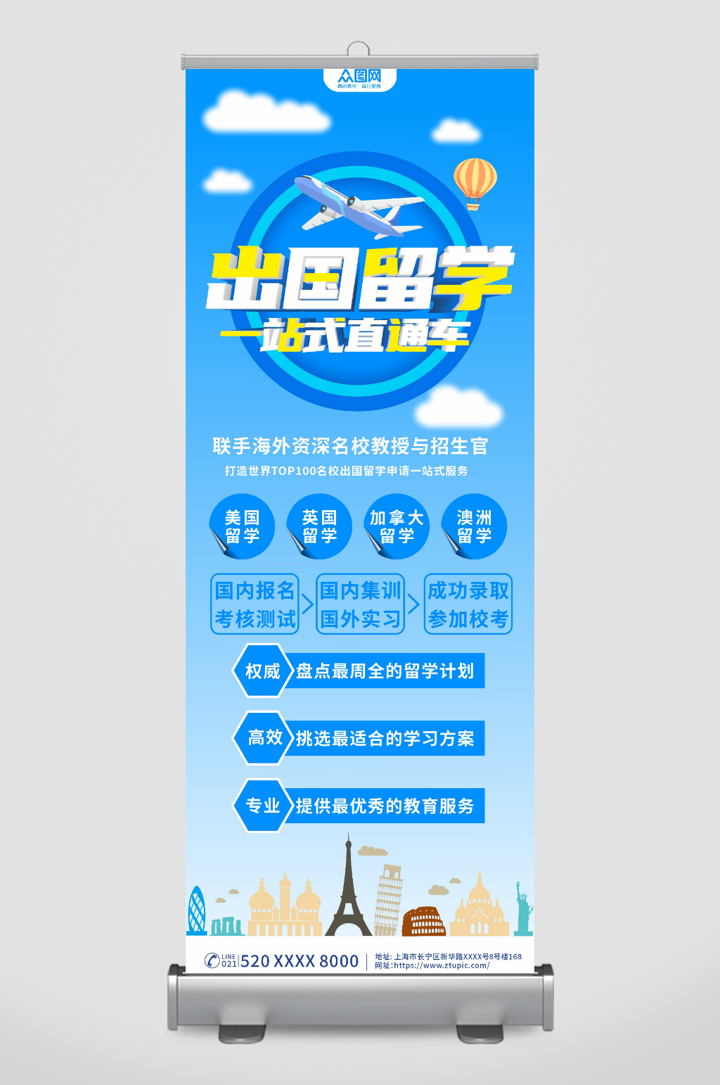 简约出国留学直通车宣传展架易拉宝素材