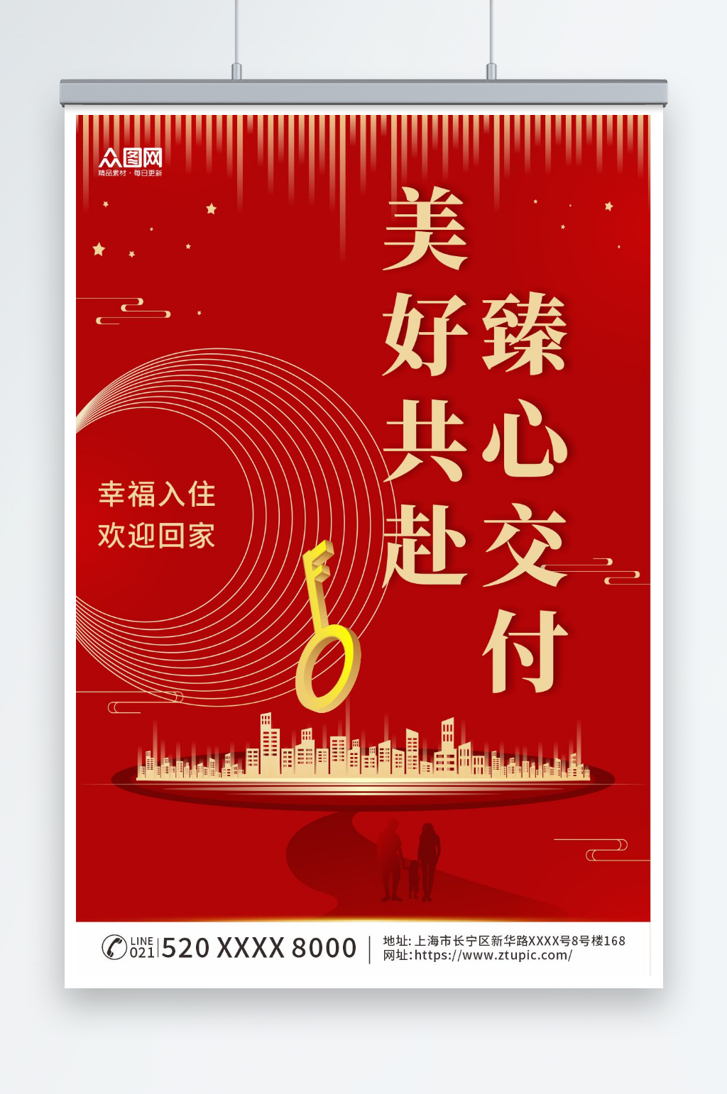 简约欢迎业主回家地产宣传海报素材