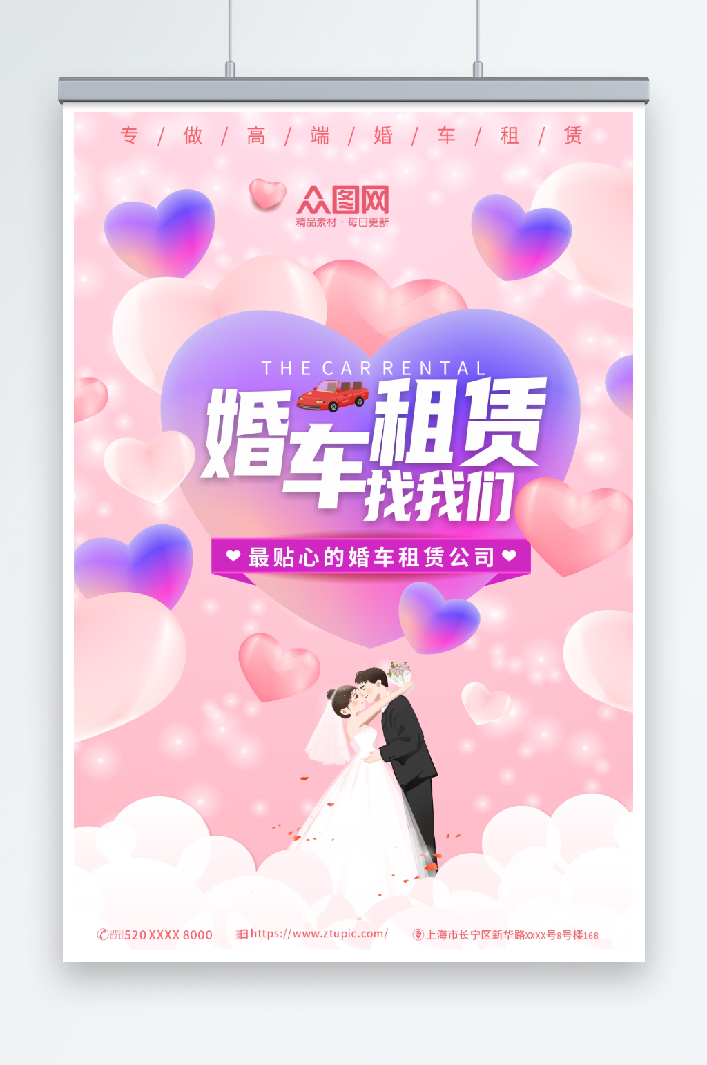 唯美婚车租赁宣传海报素材