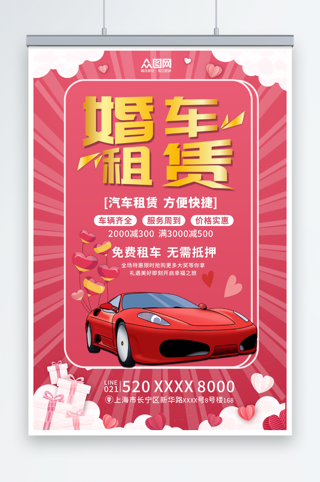 红色婚车租赁宣传海报素材