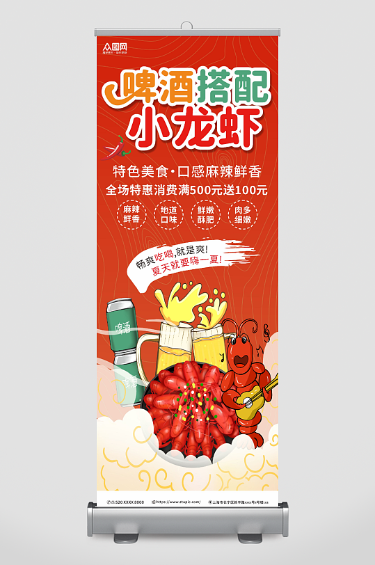 紅色夏季啤酒小龍蝦美食易拉寶展架