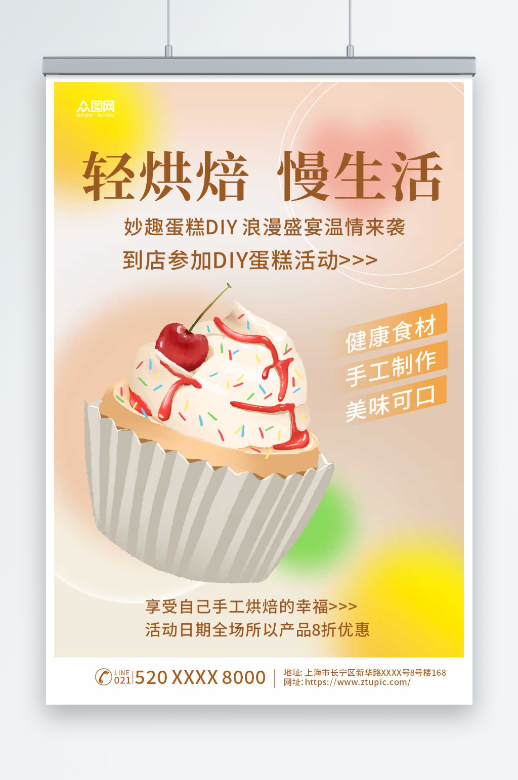 创意甜品蛋糕DIY活动宣传海报素材