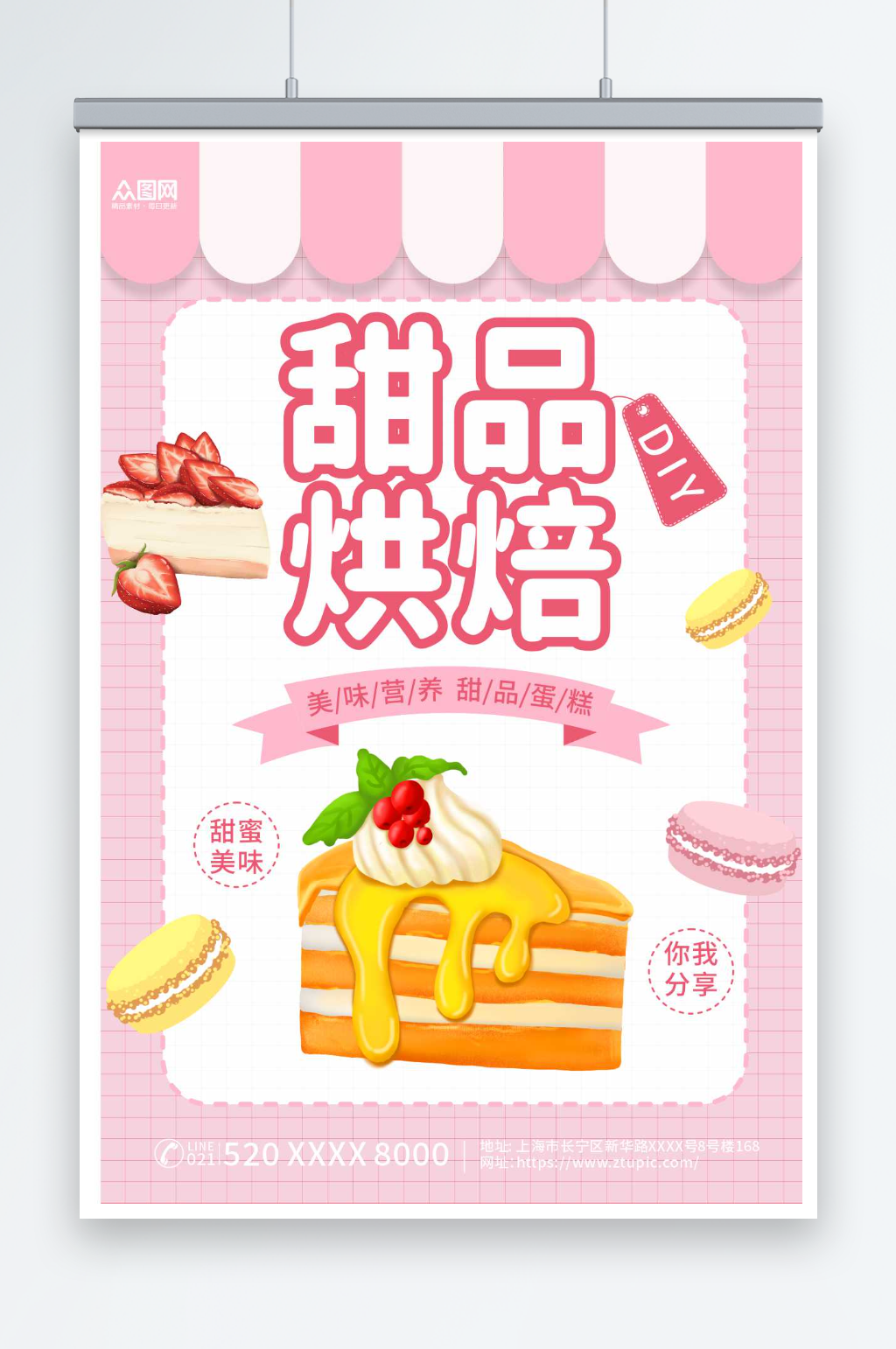 甜品蛋糕DIY活动宣传海报素材