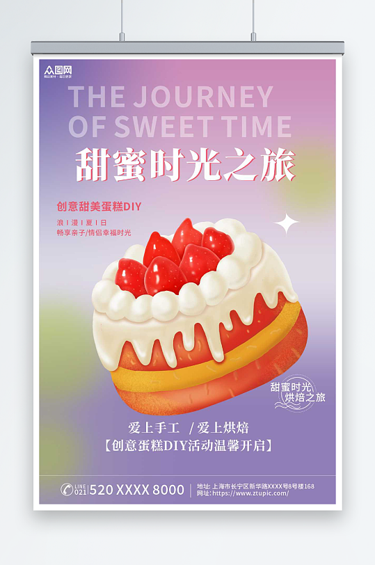 简约甜品蛋糕DIY活动宣传海报