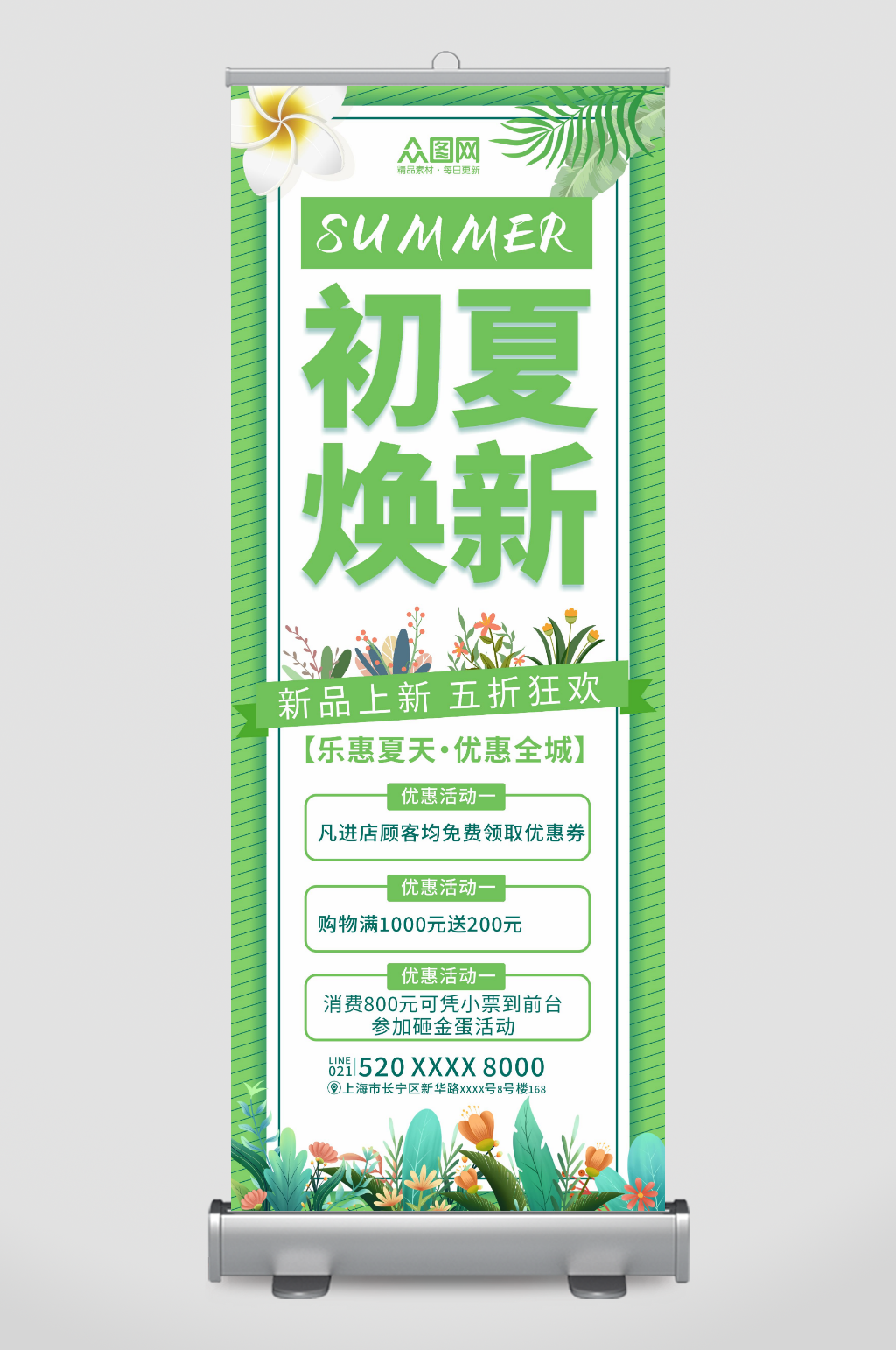 简约绿色夏季新品上新活动展架易拉宝素材