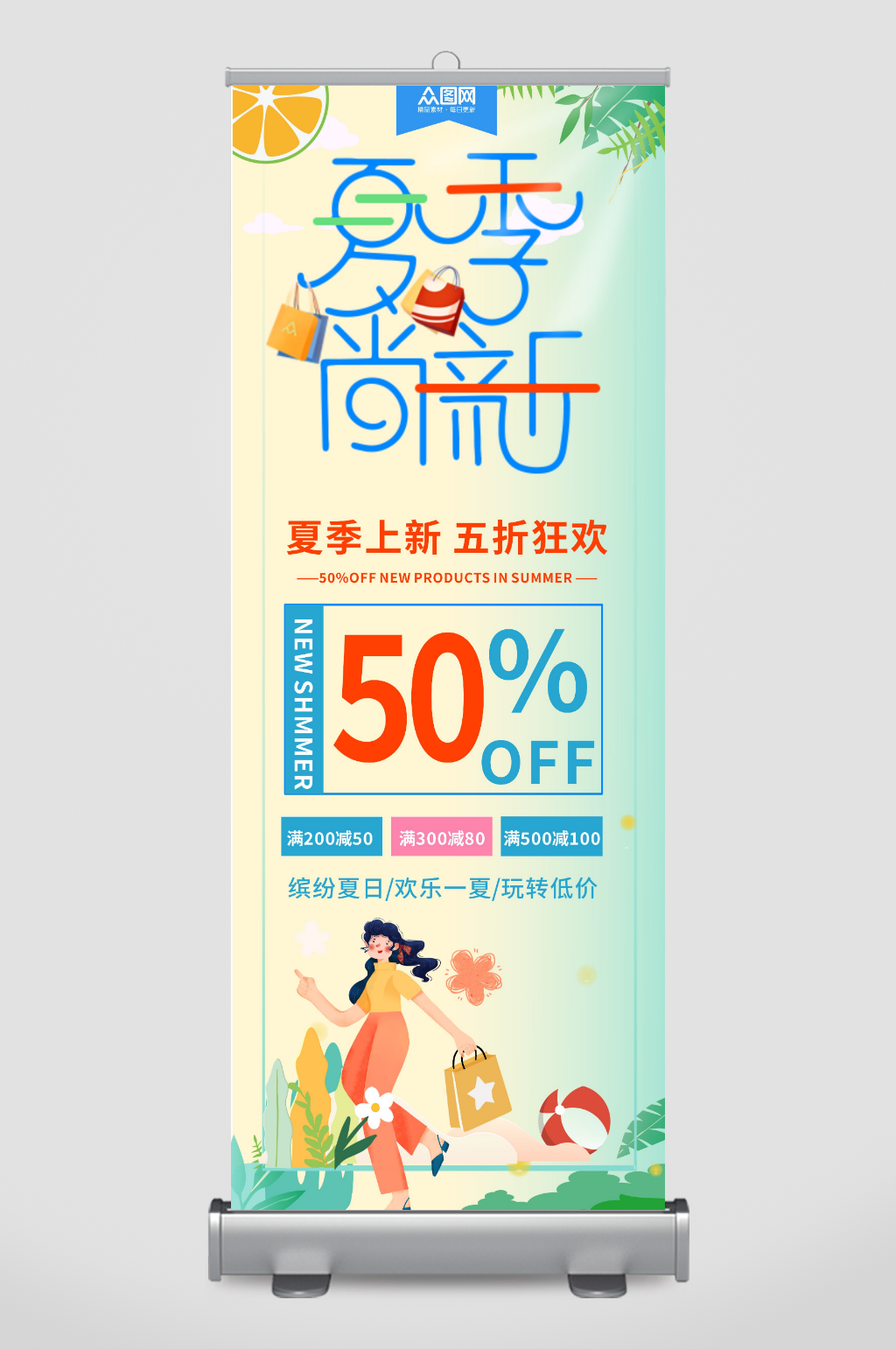 创意夏季新品上新活动展架易拉宝素材