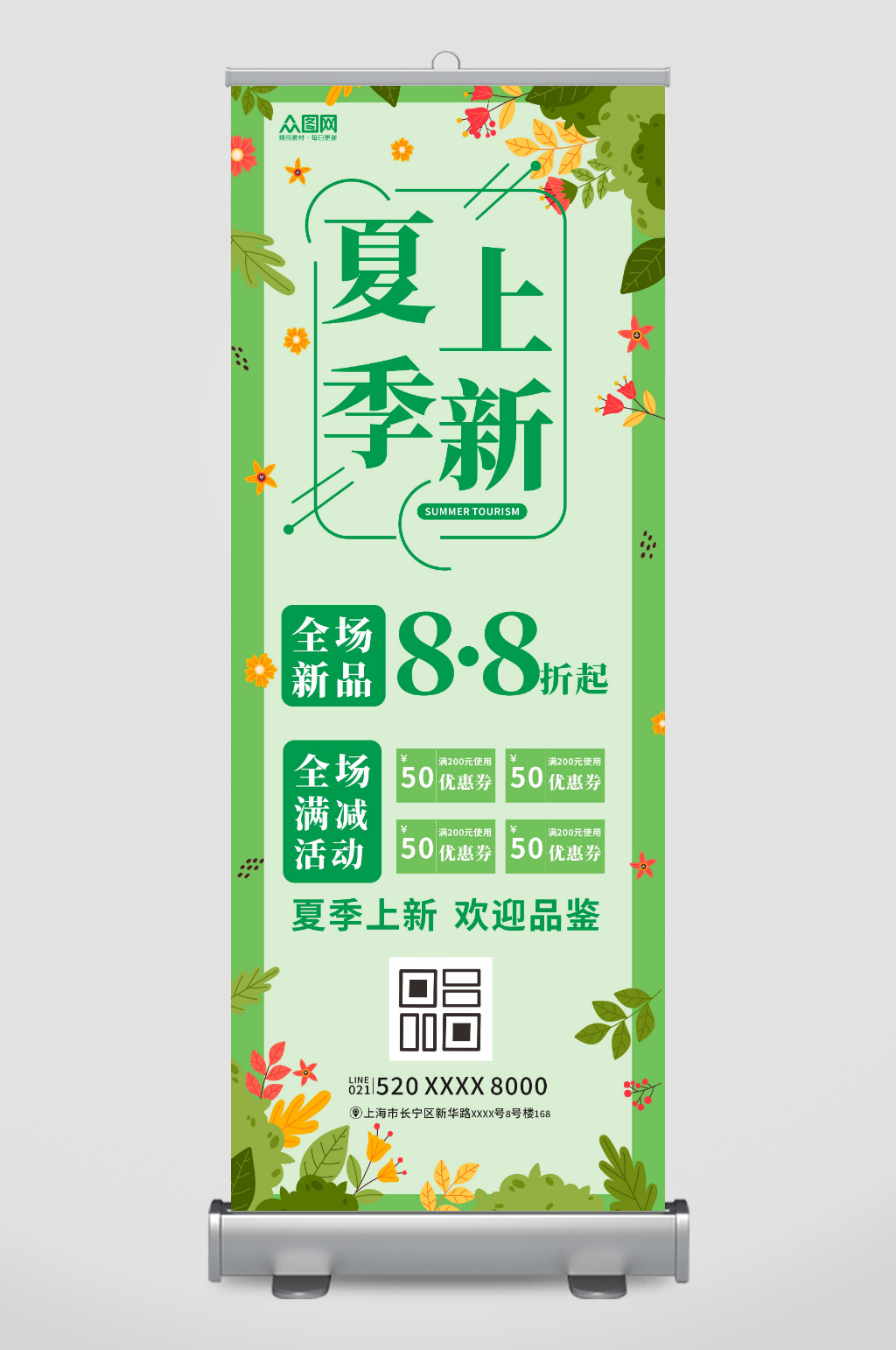 简约夏季新品上新活动展架易拉宝素材