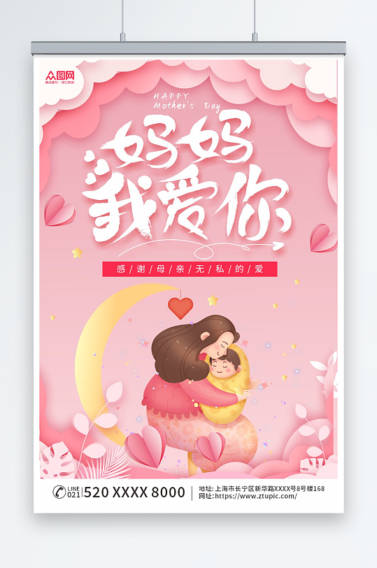 粉色插画风母亲节宣传海报
